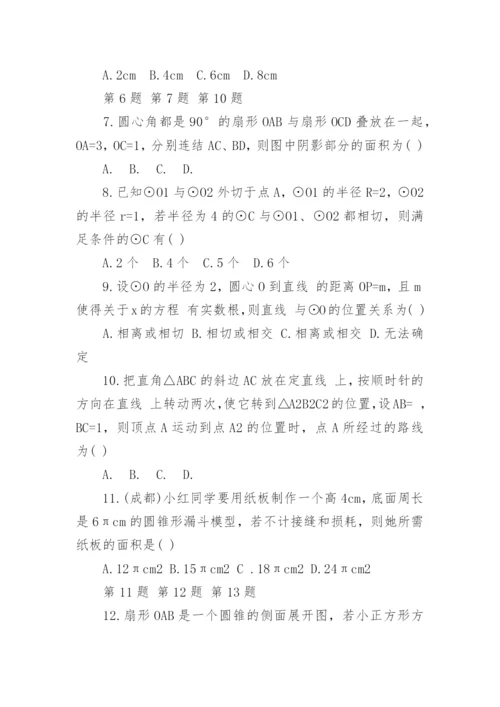 九年级数学圆的练习题.docx