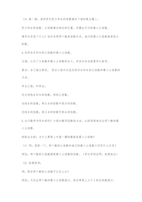 《最小公倍数》教学设计.docx