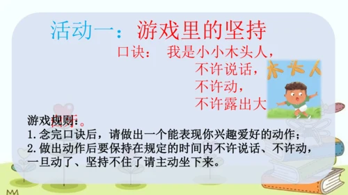 二下第15课《坚持才会有收获》PPT课件  （一课时）