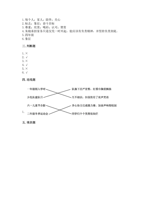 部编版道德与法治四年级上册期中测试卷精品【夺分金卷】.docx