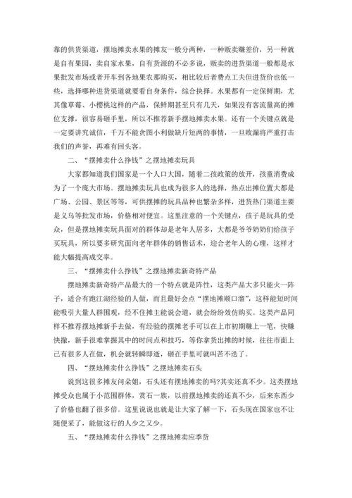 适合摆地摊的小商品.docx