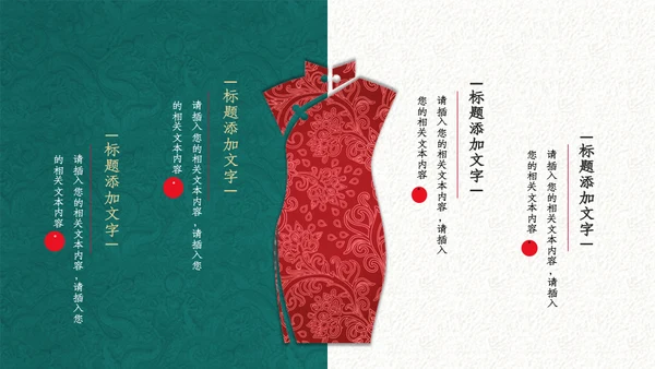 中式手绘风旗袍服饰产品推广通用PPT模板