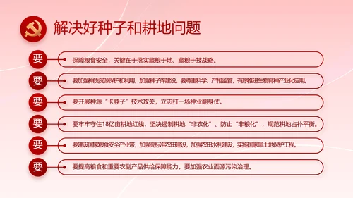红色喜庆智慧社区便民惠民动态PPT模板