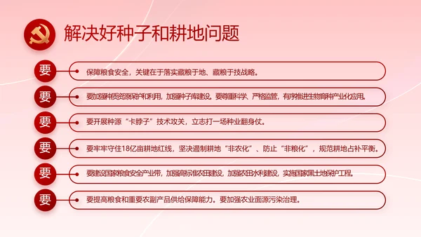 红色喜庆智慧社区便民惠民动态PPT模板