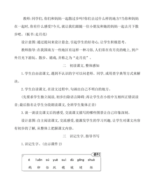 2走月亮 教案