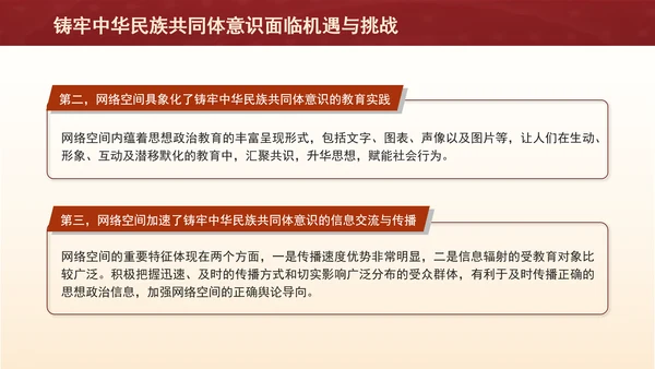 铸牢网络空间中华民族共同体意识专题党课PPT