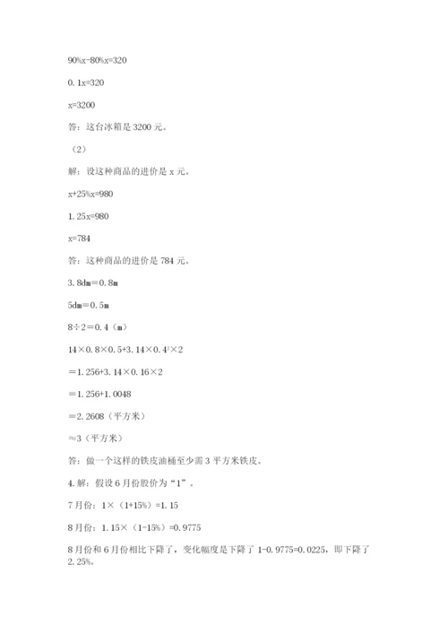 小学六年级下册数学期末卷及参考答案（新）.docx
