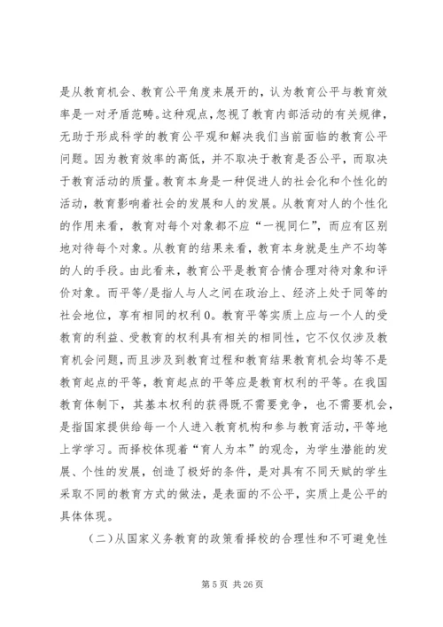 关于我国择校问题的思考.docx