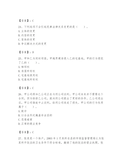 土地登记代理人之土地登记相关法律知识题库（夺分金卷）.docx