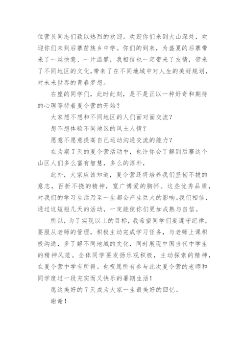 在暑期少儿夏令营开营仪式上的讲话稿.docx