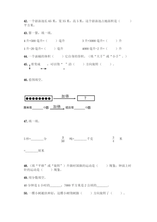 人教版五年级下册数学填空题专项练习带答案【考试直接用】.docx