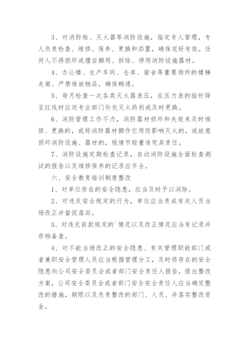 学校消防安全教育培训制度.docx