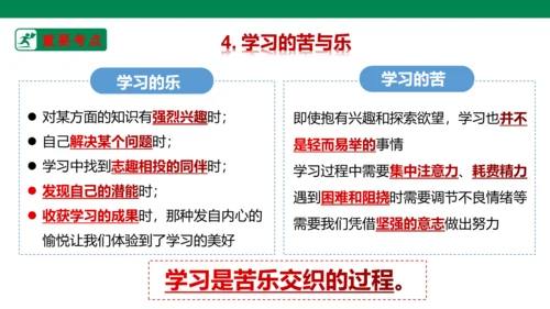 新课标七上第一单元成长的节拍复习课件2023