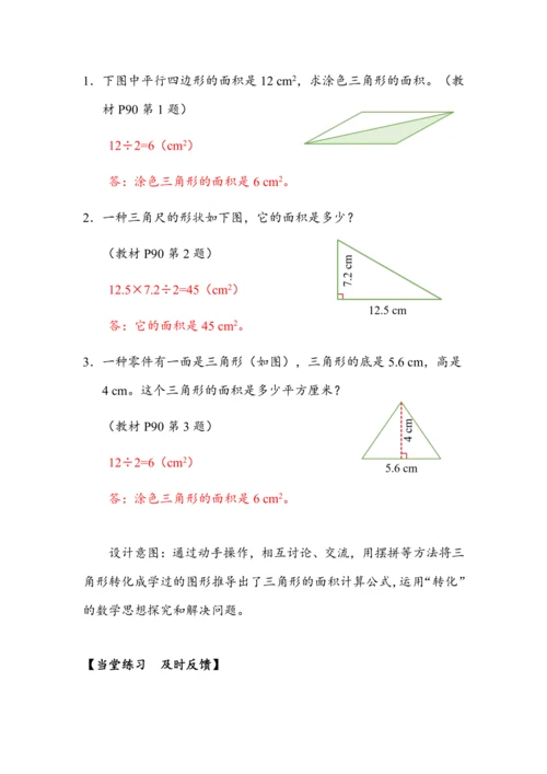 《三角形的面积（1）》（教案）人教版五年级数学上册