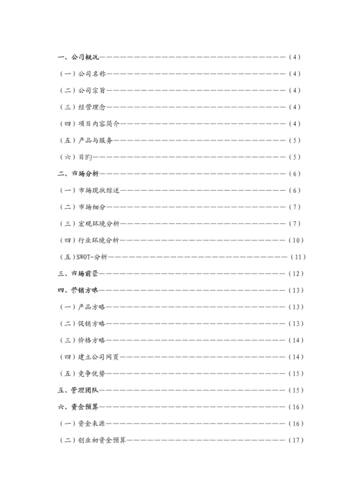 宠物店创业综合计划书.docx