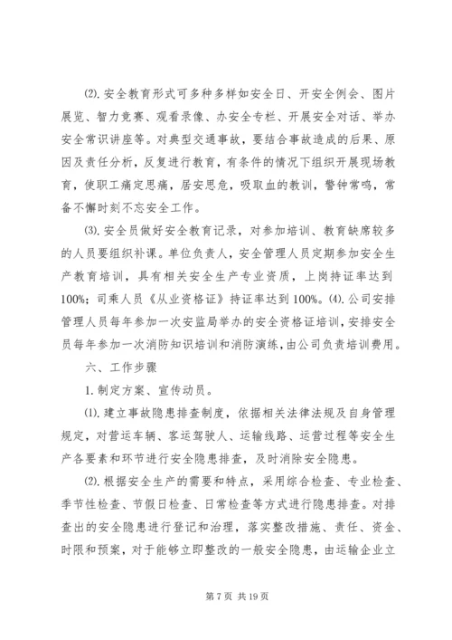 安全“大反思、大排查、大整治”活动检查和整改情况汇报 (3).docx