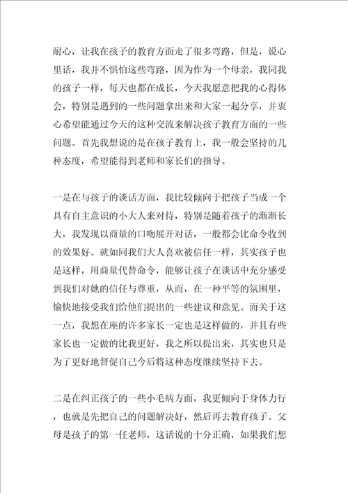 一年级家长会家长发言稿