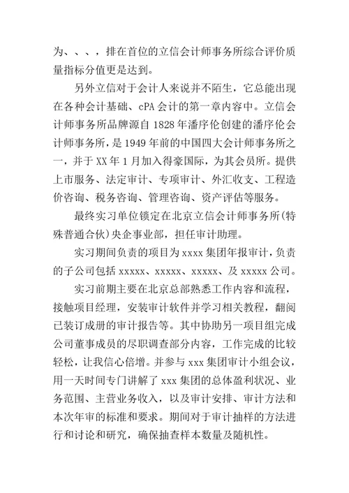 xx会计师事务所实习报告