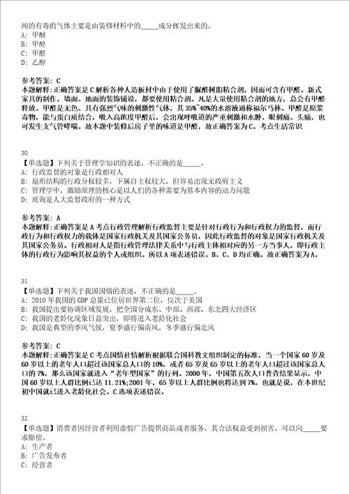 安徽2021年09月黄山市黄山区事业单位公开招聘合格人员第一批模拟卷第三三期