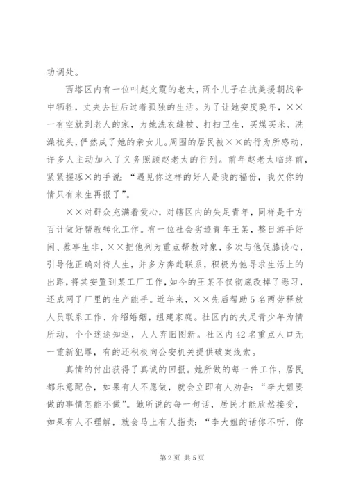 社区派出所民警先进事迹.docx