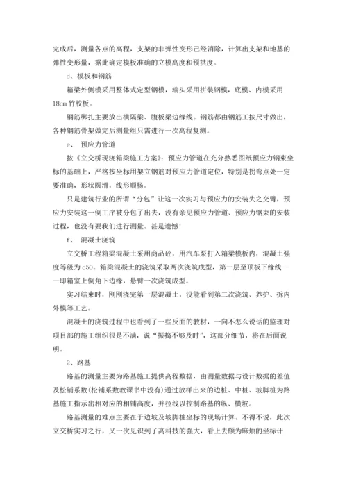 有关学生的实习报告汇编6篇.docx