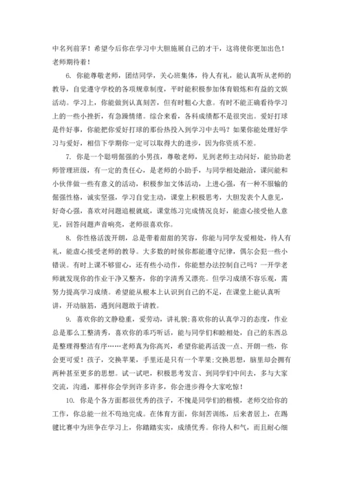 初中老师对学生的评语3篇.docx