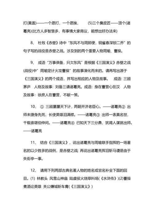 2023年三国演义小升初试题.docx