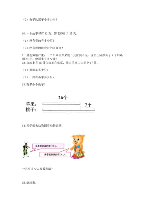 二年级上册数学应用题100道精品（夺分金卷）.docx