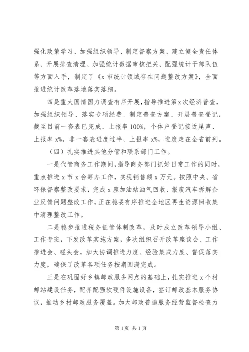 领导干部近三年个人工作总结.docx