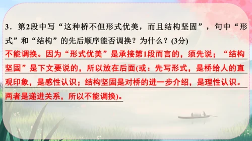 18《中国石拱桥》课件