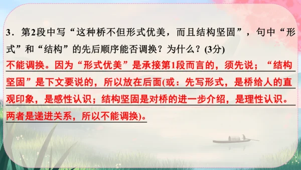 18《中国石拱桥》课件