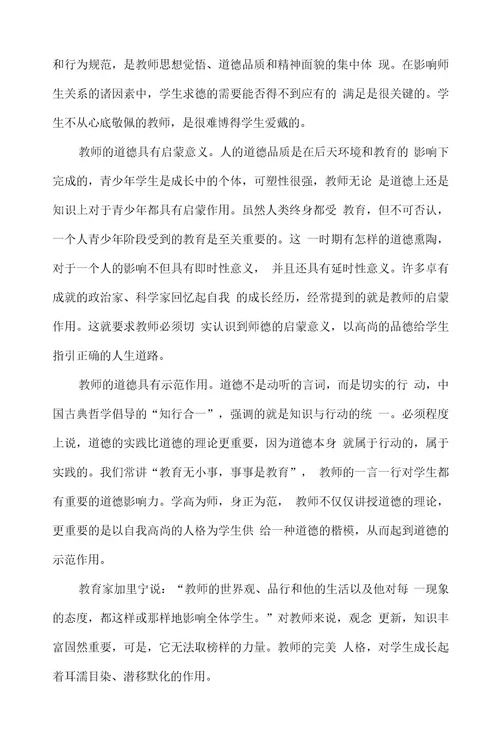 优秀师德师风心得体会(15篇)