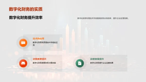 财务数字化转型