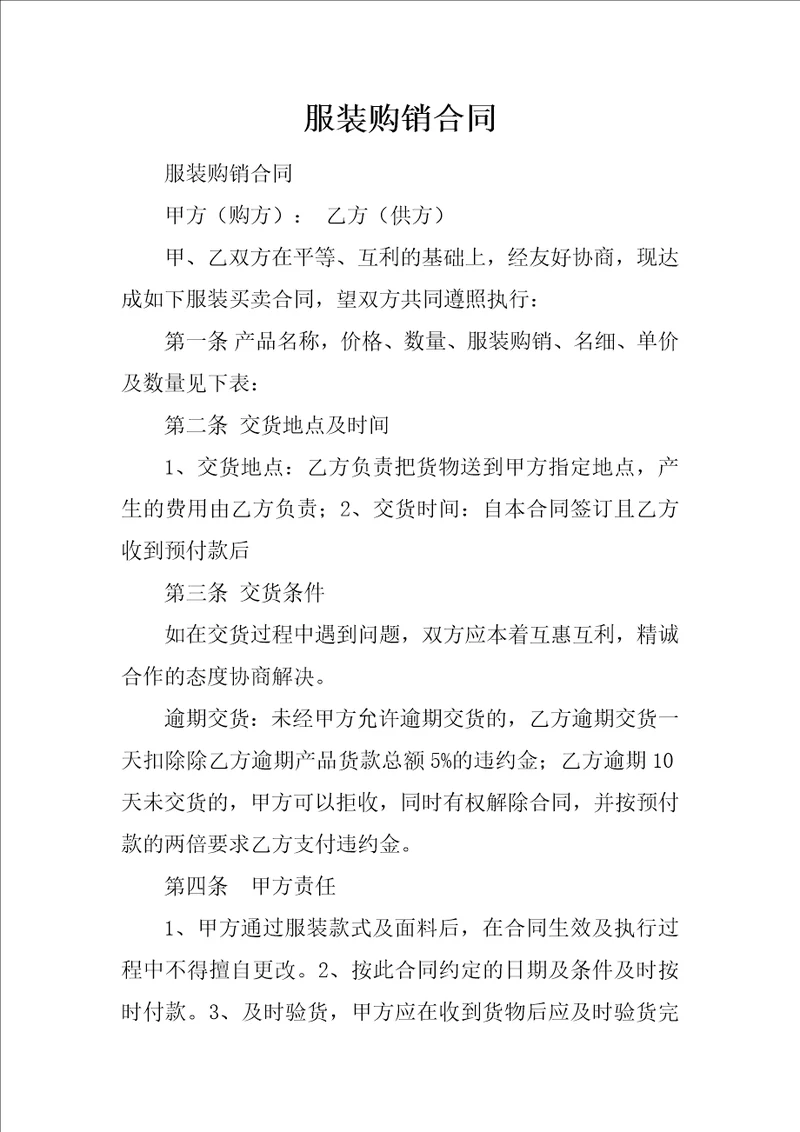 服装购销合同16