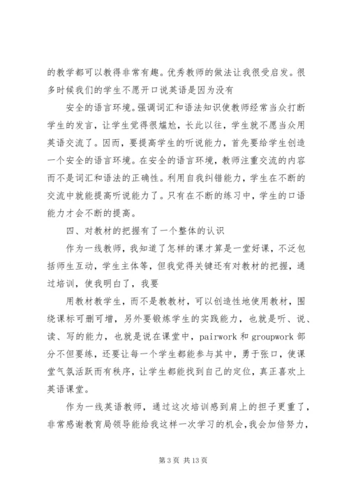 外教培训心得体会5篇 (3).docx