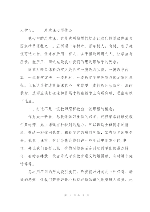 思政课心得体会.docx