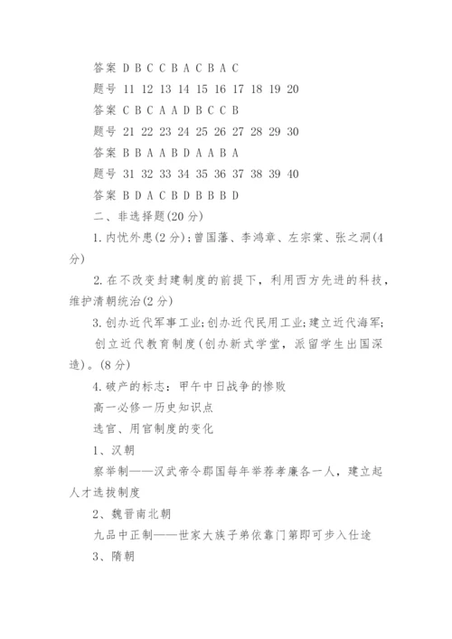 高一历史必修一期末试卷及答案可打印.docx