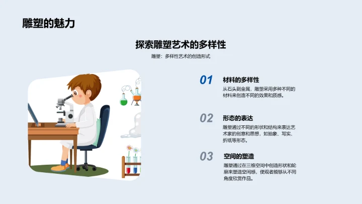 艺术在生活中PPT模板