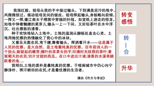 第1讲 人物刻画之欲扬先抑-【跟着课文学写作】初中作文高分技巧点拨 课件(共24张PPT)