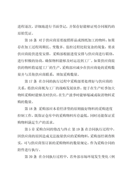 采购合同管理方法律师整理