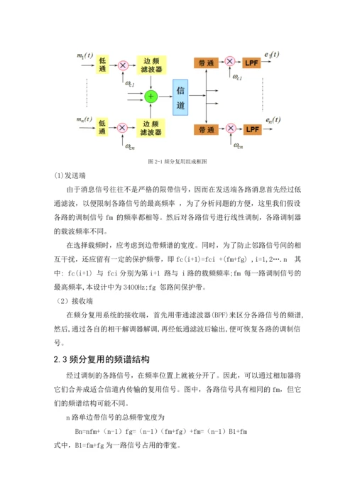 频分复用两路通信电路的设计(常用版).docx