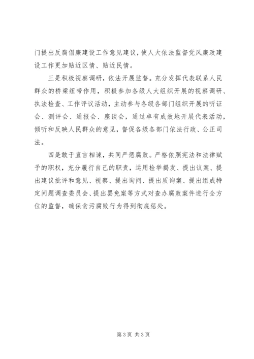 反腐倡廉建设调研报告 (2).docx