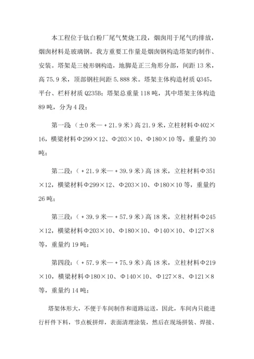 烟囱塔架施工方案.docx