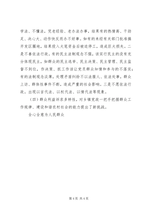 要着力加强乡镇党政一把手的执政能力建设 (2).docx