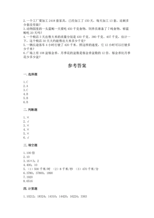 冀教版四年级下册数学第三单元 三位数乘以两位数 测试卷及参考答案【基础题】.docx