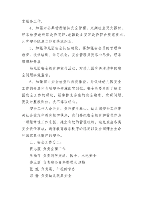 幼儿园安全工作方案_1.docx