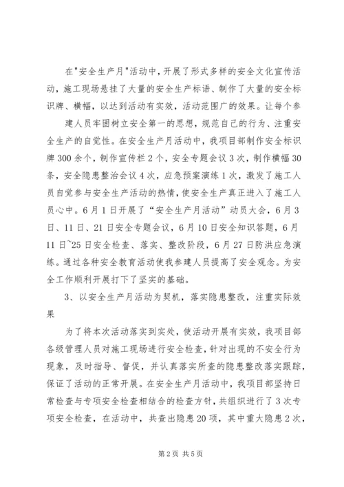 安全例会汇报材料 (4).docx