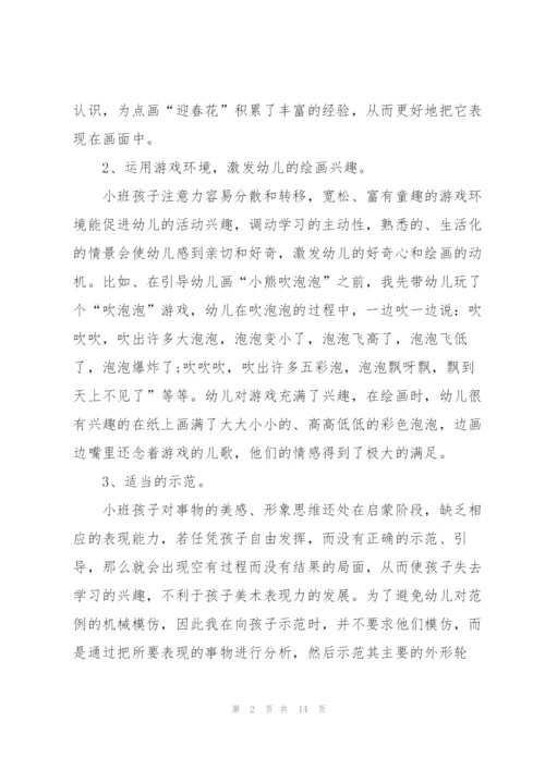幼儿园策略培训心得.docx