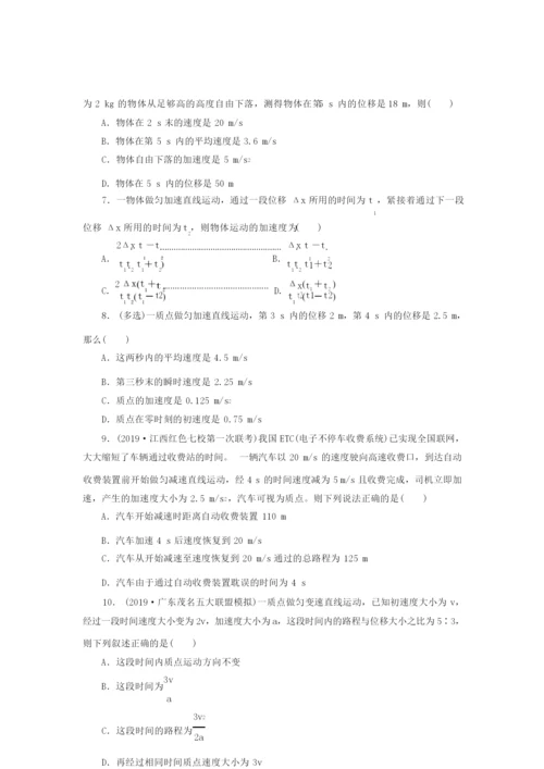 2020届高三高考物理复习知识点复习卷：匀变速直线运动的规律8.docx