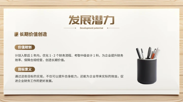 会计专业大学生求职个人能力综合展示职业生涯规划通用PPT模版